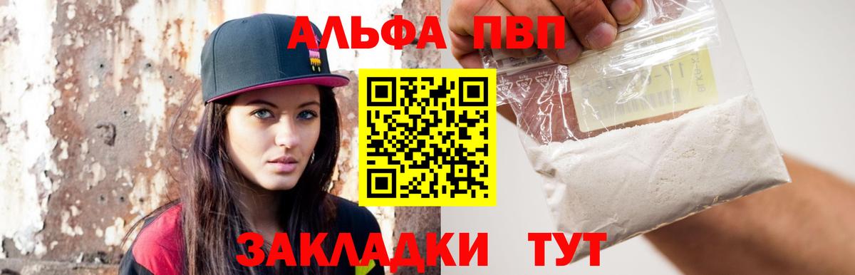 А ПВП СК КРИС  APVP  Alfa_PVP Crystall  Вход с VPN  Тында  Альфа ПВП Crystall 