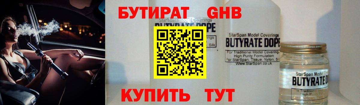 Бутират BDO Тында