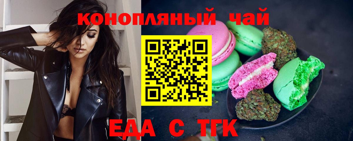 Еда ТГК марихуана  Вход с VPN  Тында 