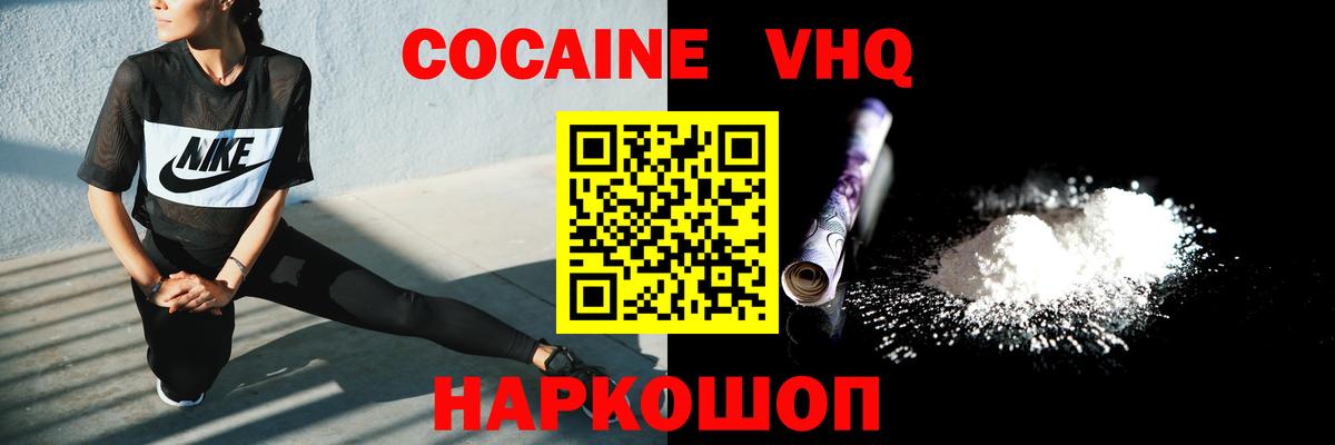 КОКАИН VHQ Тында