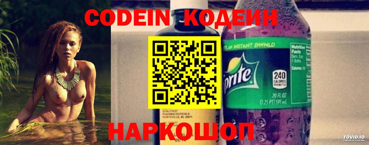 Codein Purple Drank  Тында  Кодеин напиток Lean (лин) 