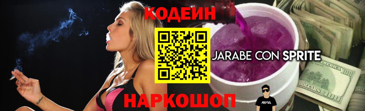 Кодеиновый сироп Lean Purple Drank Тында