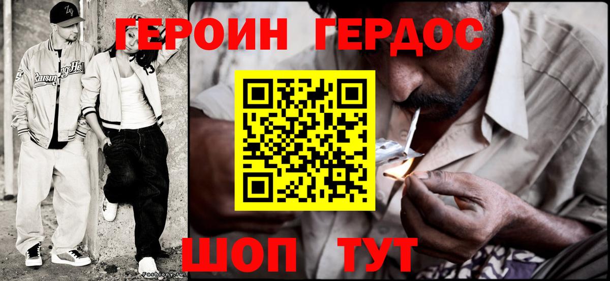 ГЕРОИН хмурый  Тында 