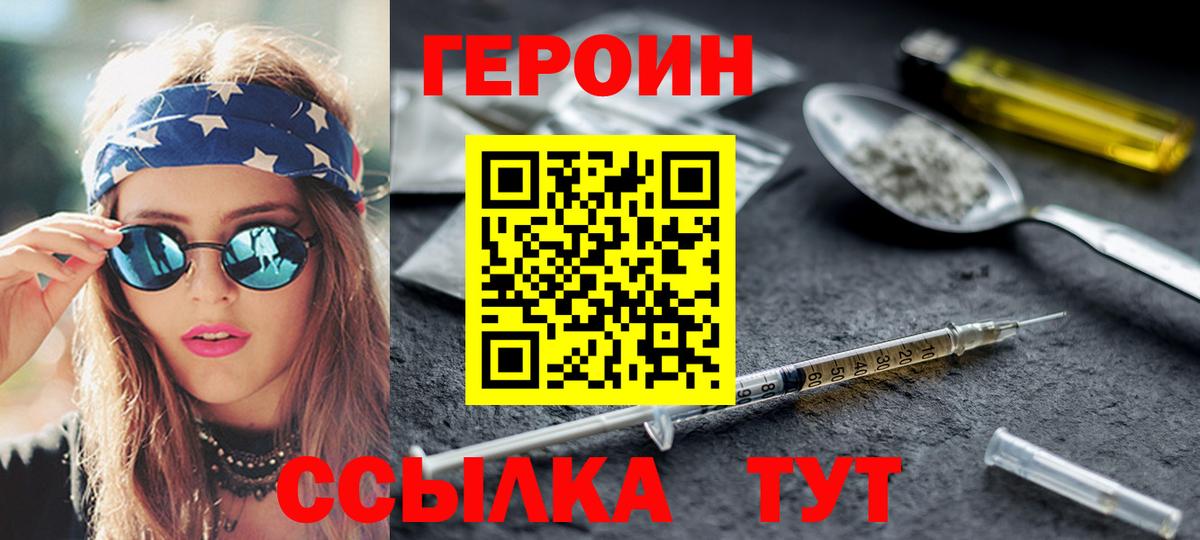 ГЕРОИН хмурый Тында