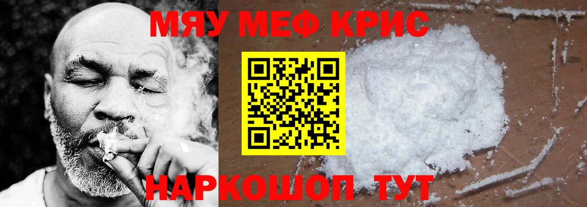 Меф мяу мяу кристаллы Тында