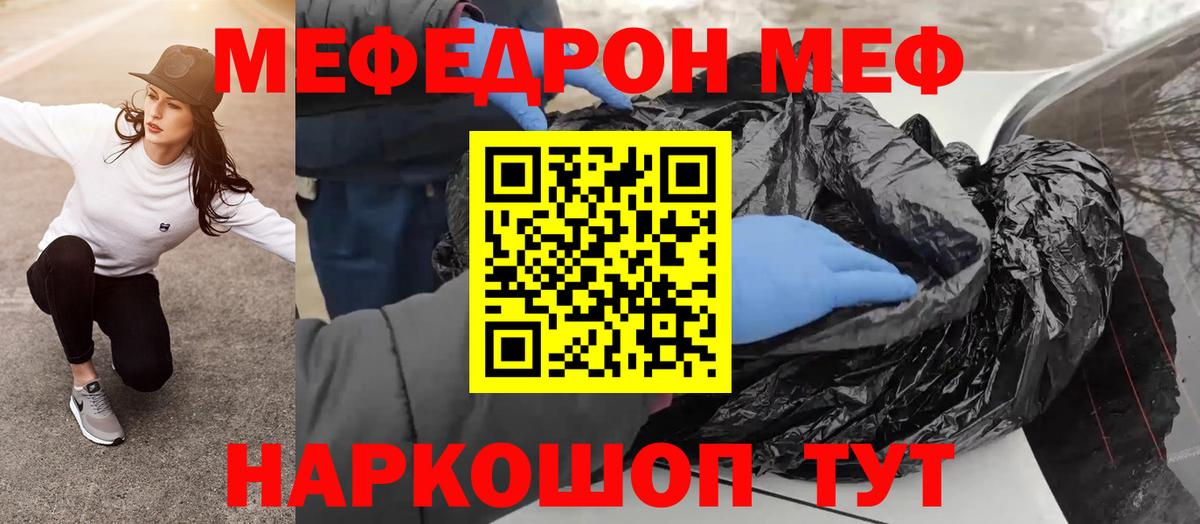 МЯУ-МЯУ mephedrone  Вход с VPN  Меф  Тында 